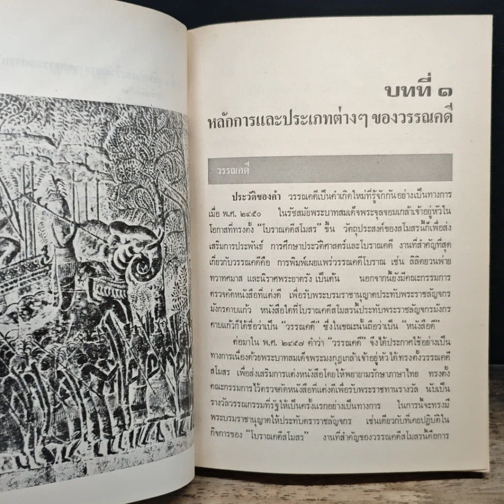 หนังสือ ความรู้ทั่วไปทางวรรณกรรมไทย รูปที่ 9