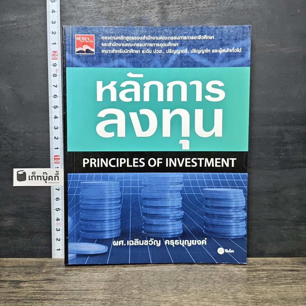 หนังสือ หลักการลงทุน รูปที่ 1