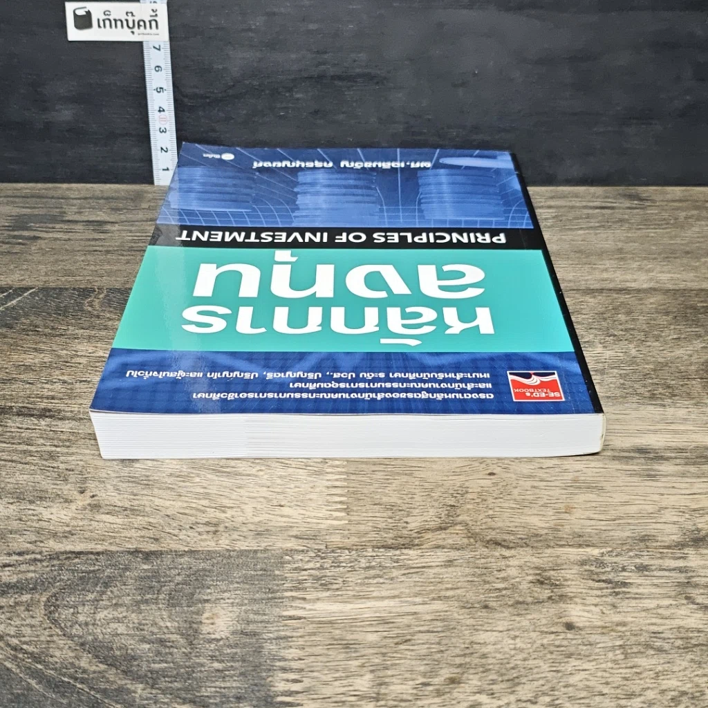 หนังสือ หลักการลงทุน รูปที่ 4