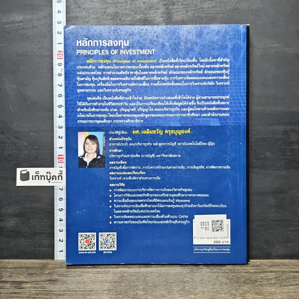 หนังสือ หลักการลงทุน รูปที่ 5