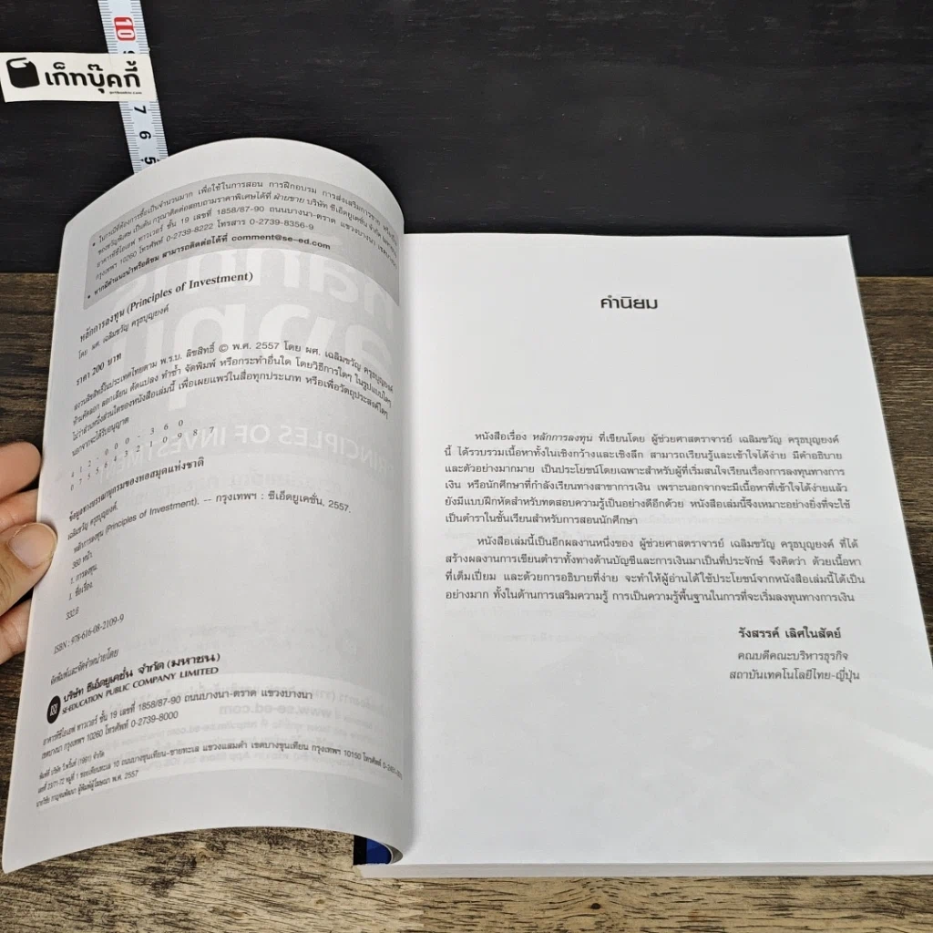หนังสือ หลักการลงทุน รูปที่ 6