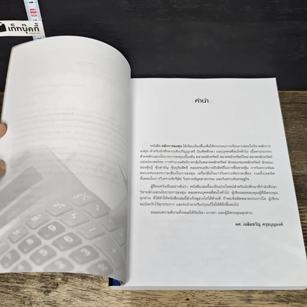 หนังสือ หลักการลงทุน รูปที่ 7