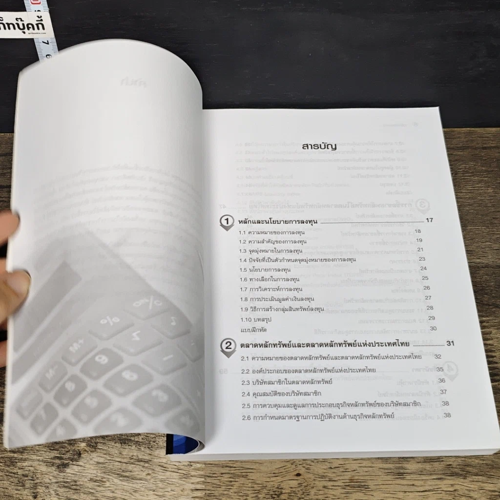 หนังสือ หลักการลงทุน รูปที่ 8