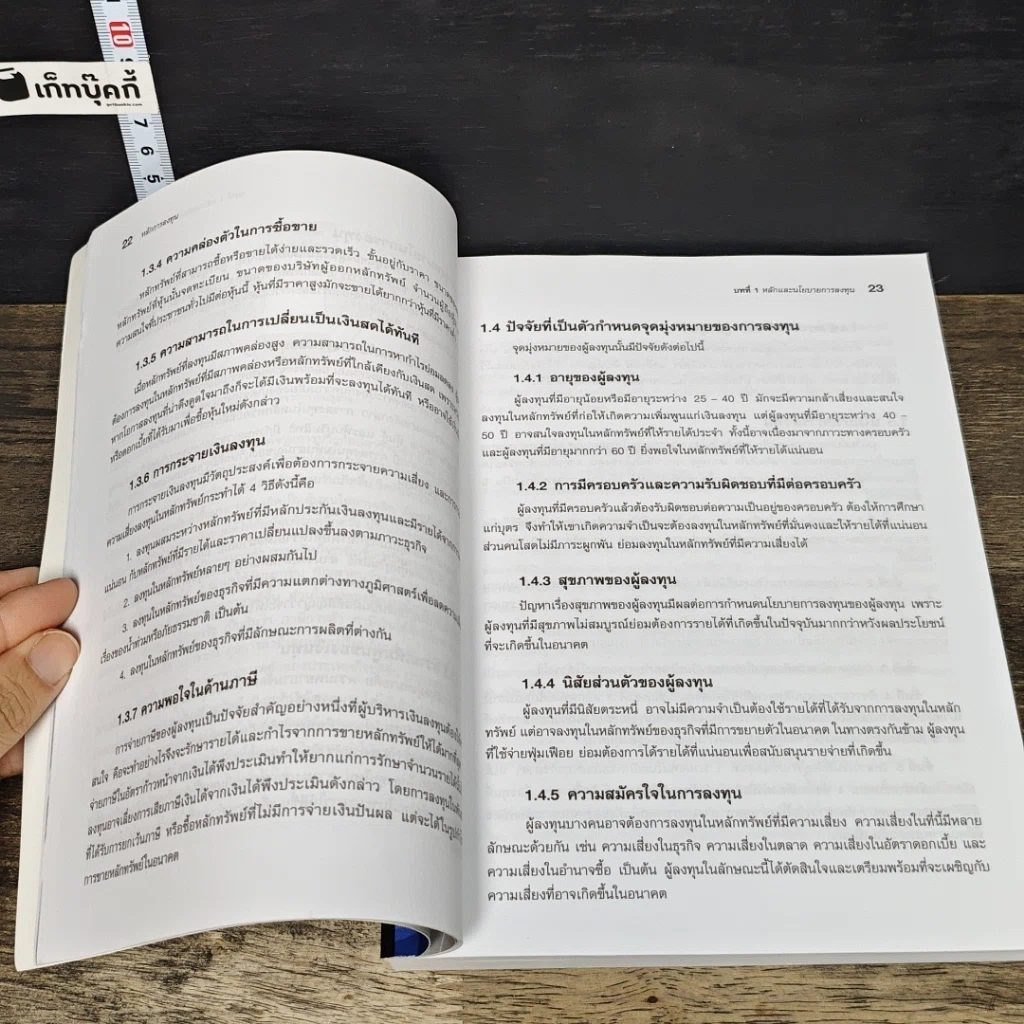 หนังสือ หลักการลงทุน รูปที่ 10