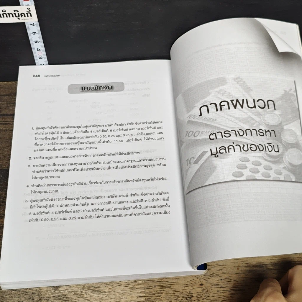 หนังสือ หลักการลงทุน รูปที่ 11