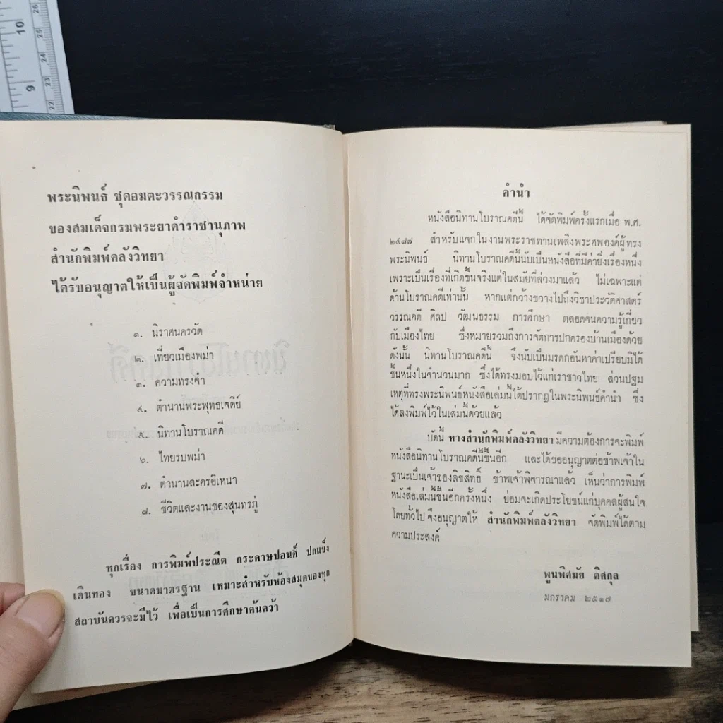หนังสือ นิทานโบราณคดี รูปที่ 7