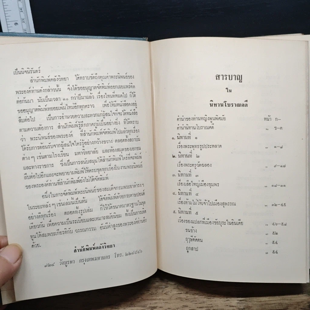 หนังสือ นิทานโบราณคดี รูปที่ 8