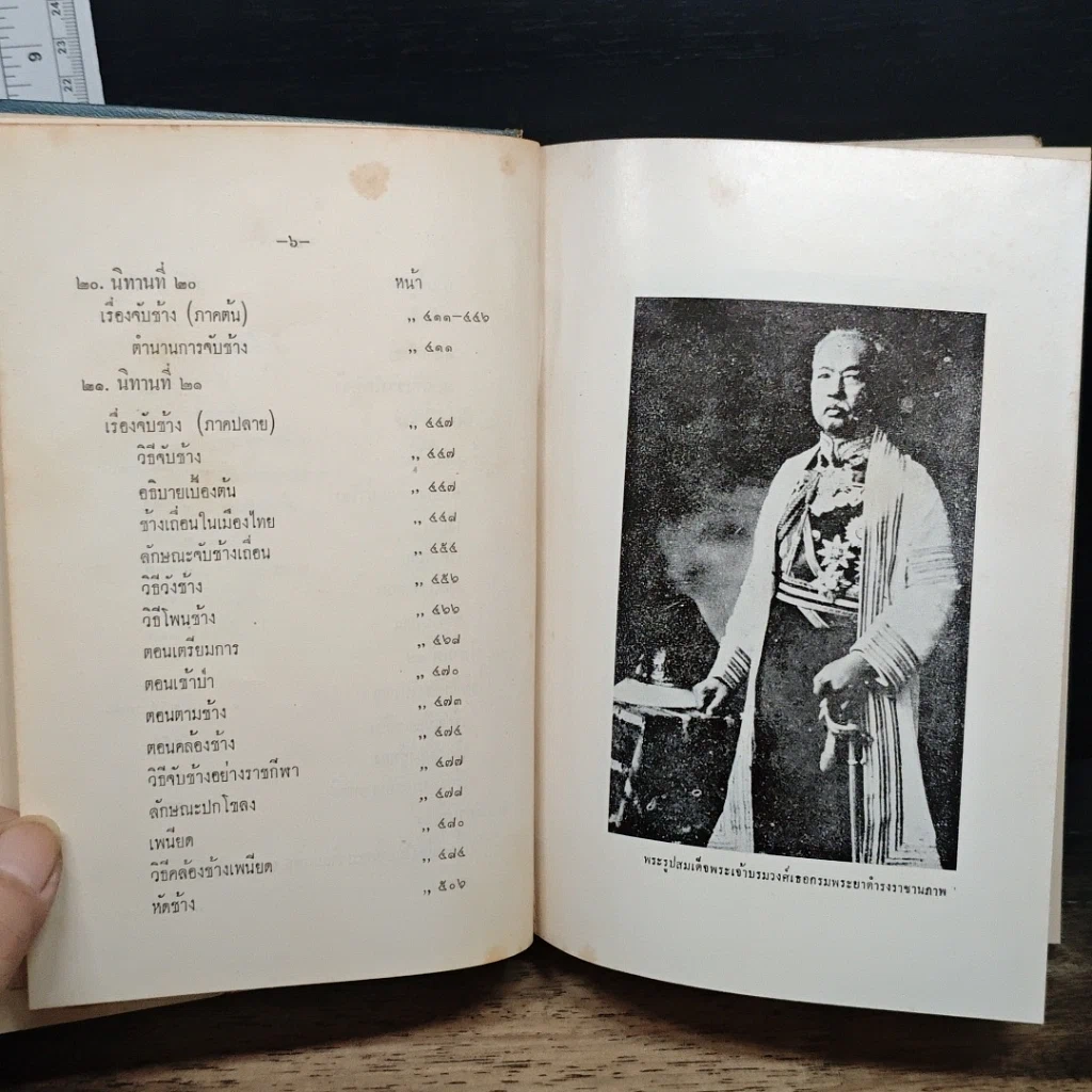 หนังสือ นิทานโบราณคดี รูปที่ 11