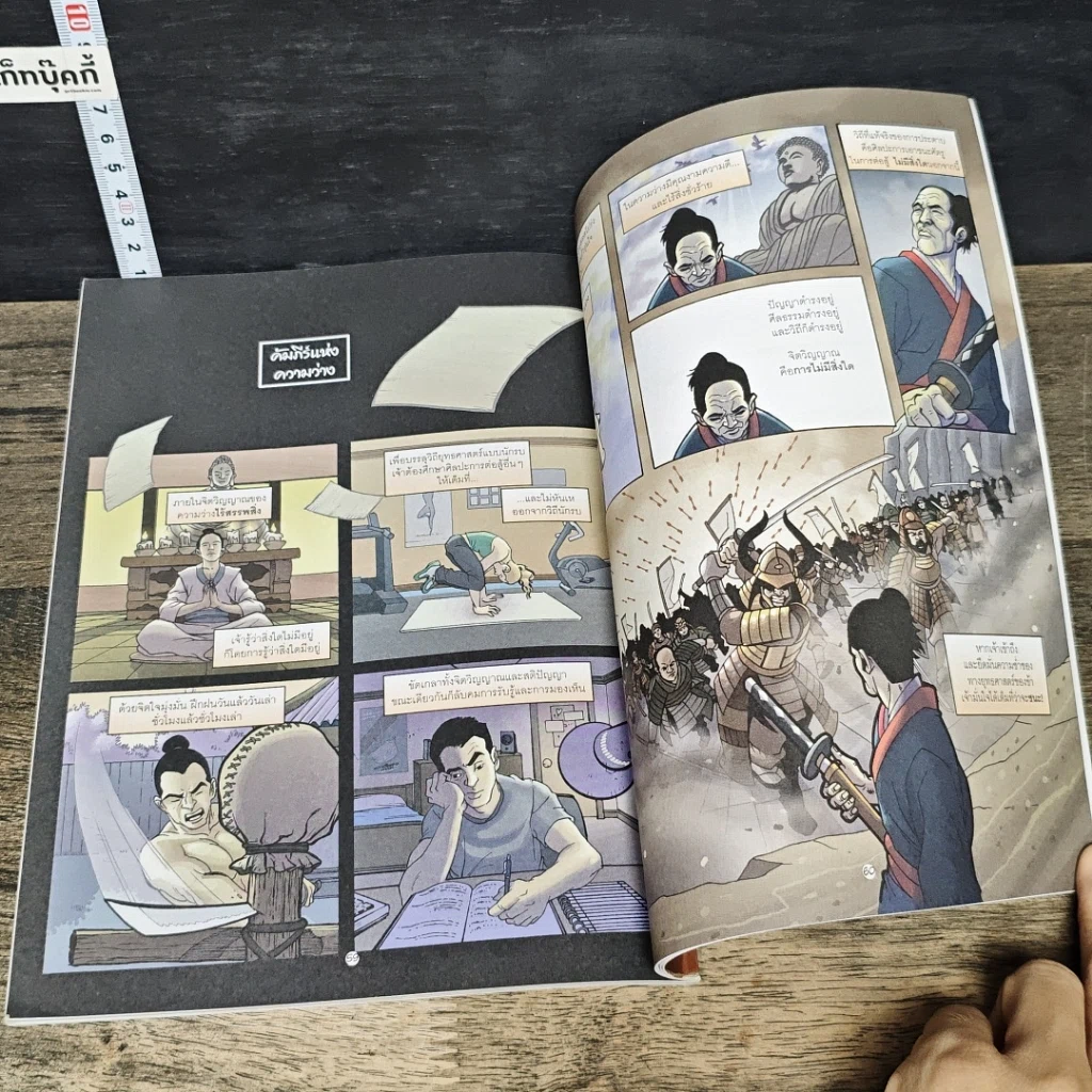 หนังสือ มิยาโมโต้ มุซาชิ คัมภีร์ห้าห่วง วิถียอดซามูไร ฉบับการ์ตูน รูปที่ 9