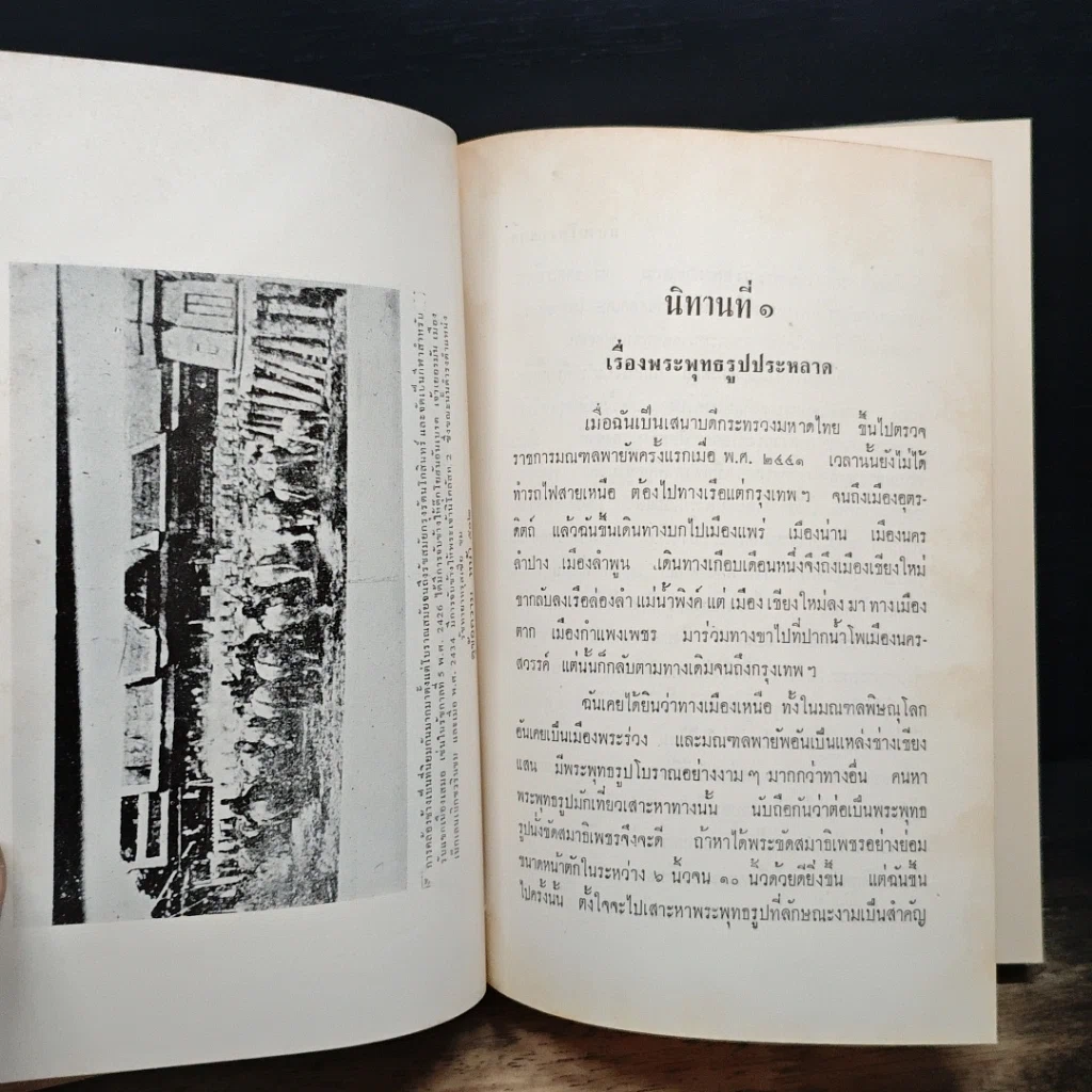 หนังสือ นิทานโบราณคดี รูปที่ 12