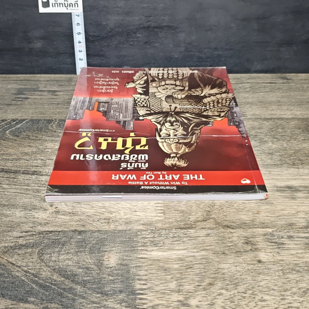 หนังสือ คัมภีร์พิชัยสงครามซุนวู รูปที่ 4