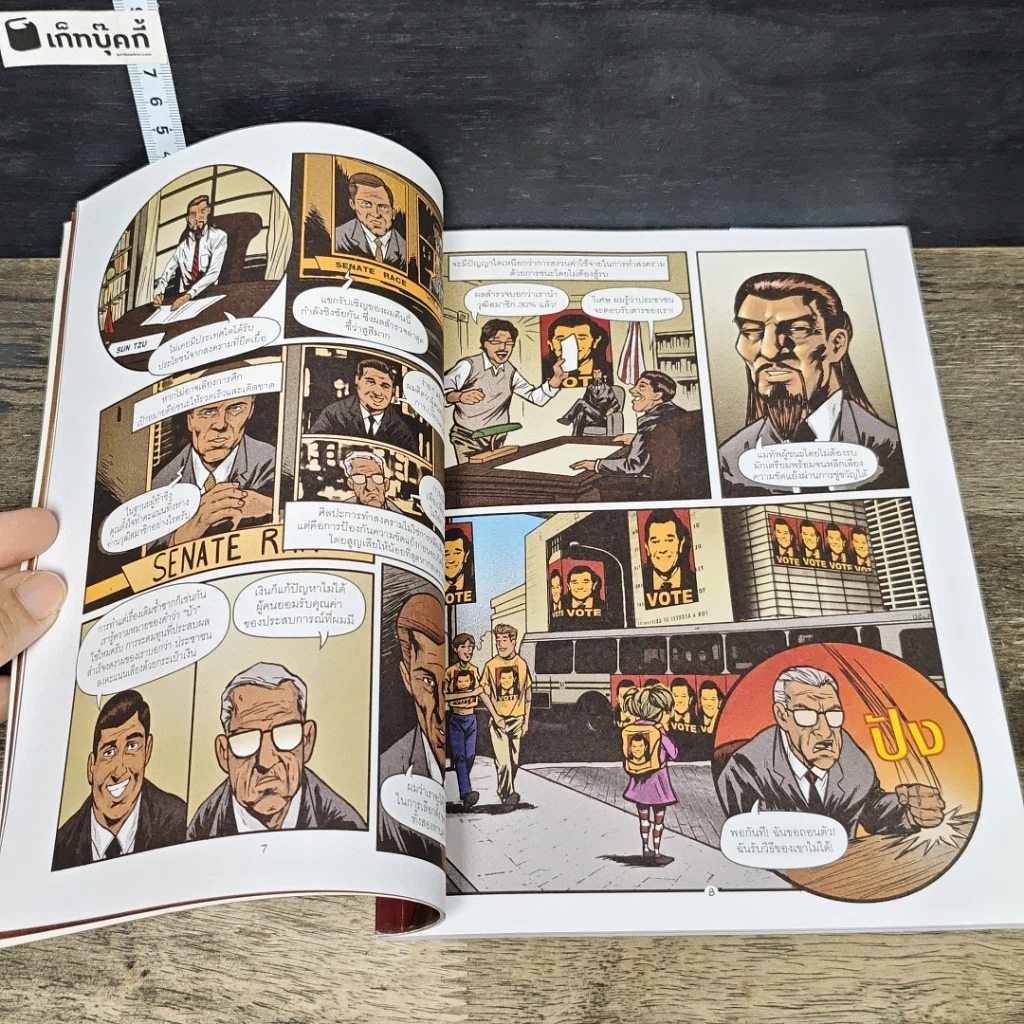หนังสือ คัมภีร์พิชัยสงครามซุนวู รูปที่ 7