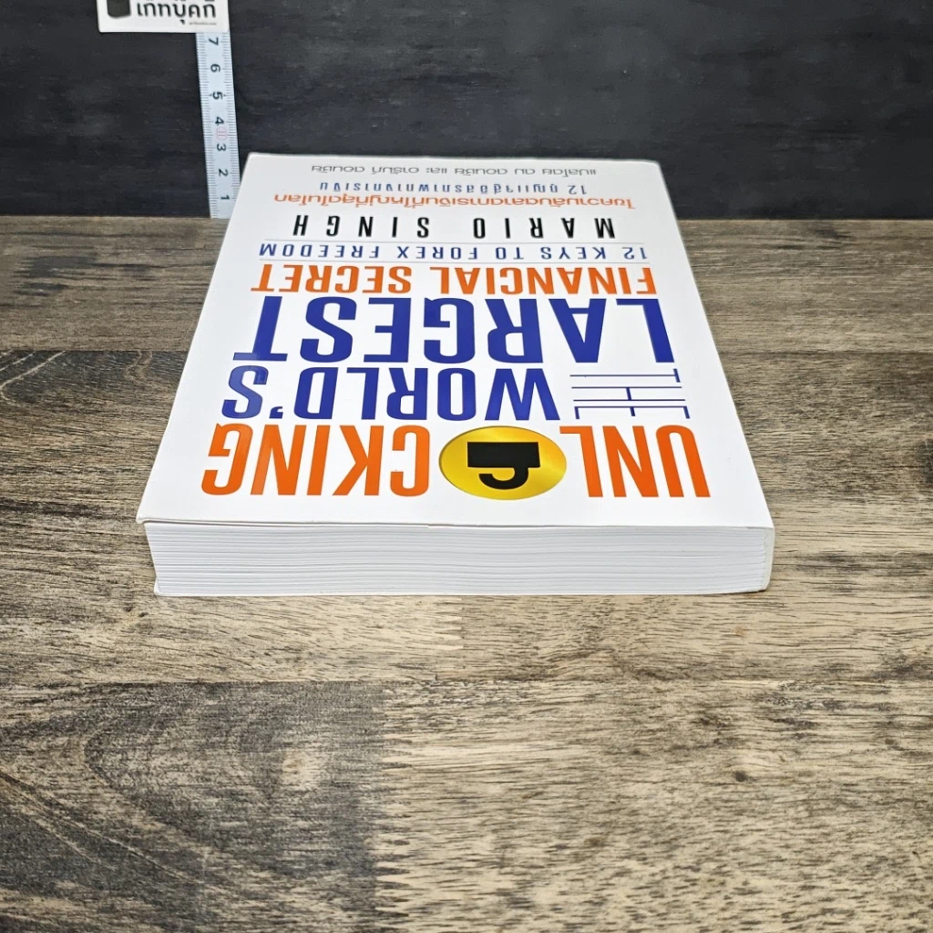 หนังสือ ไขความลับตลาดการเงินที่ใหญ่ที่สุดในโลก: 12 กุญแจสู่อิสรภาพทางการเงิน รูปที่ 4