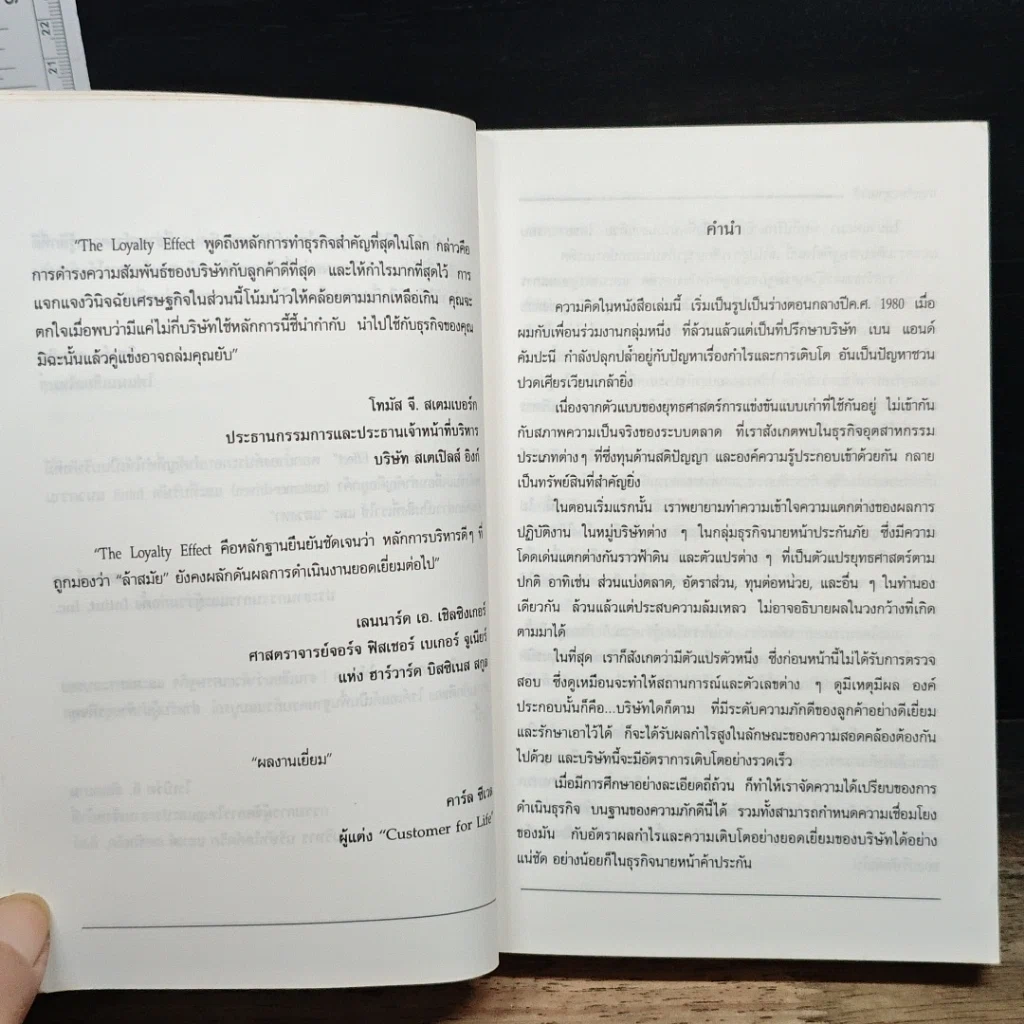 หนังสือ The Loyalty Effect การบริหารฐานภักดี: กลยุทธ์สร้างความมั่งคั่งแบบถาวร รูปที่ 7