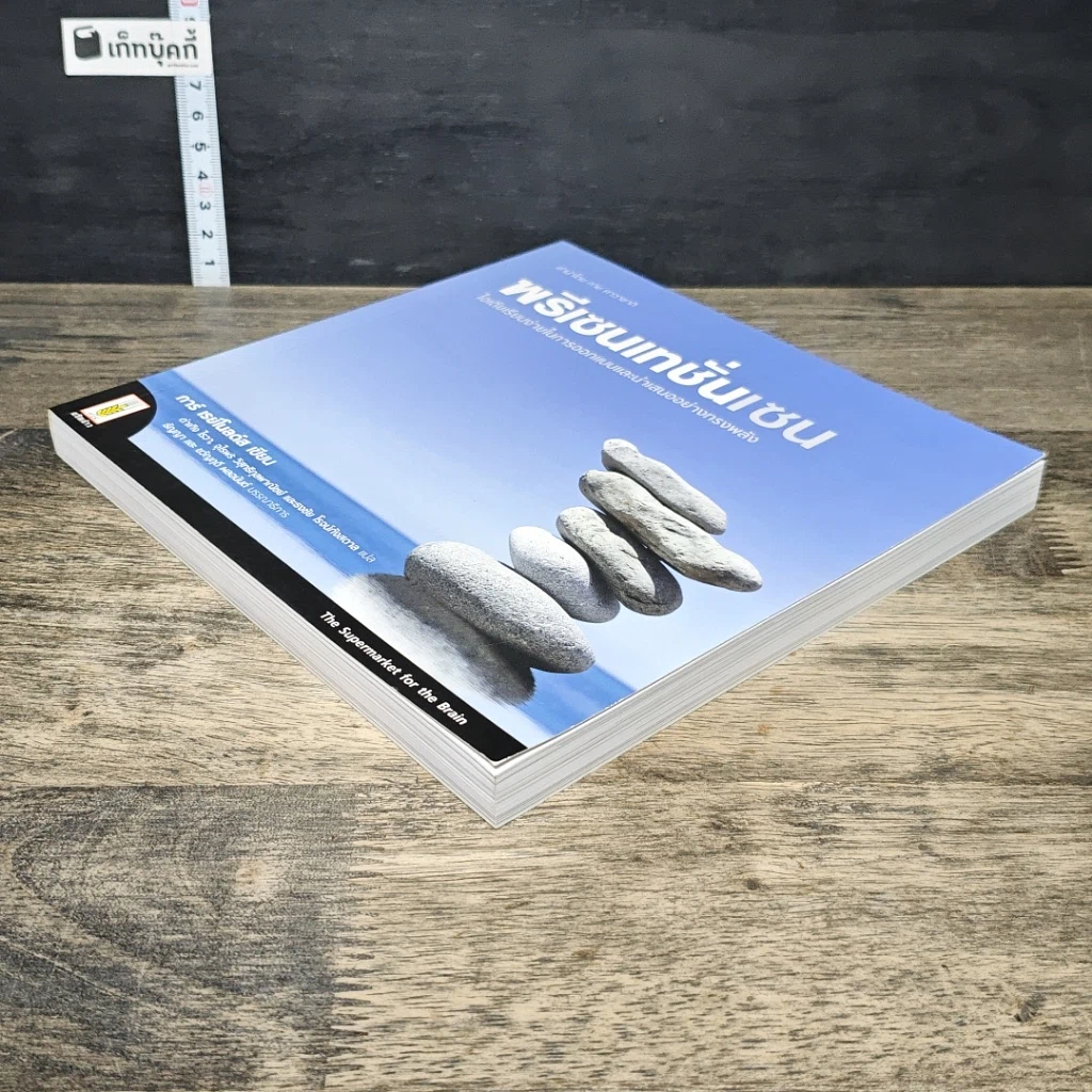 หนังสือ พรีเซนเทชั่นเซน รูปที่ 3