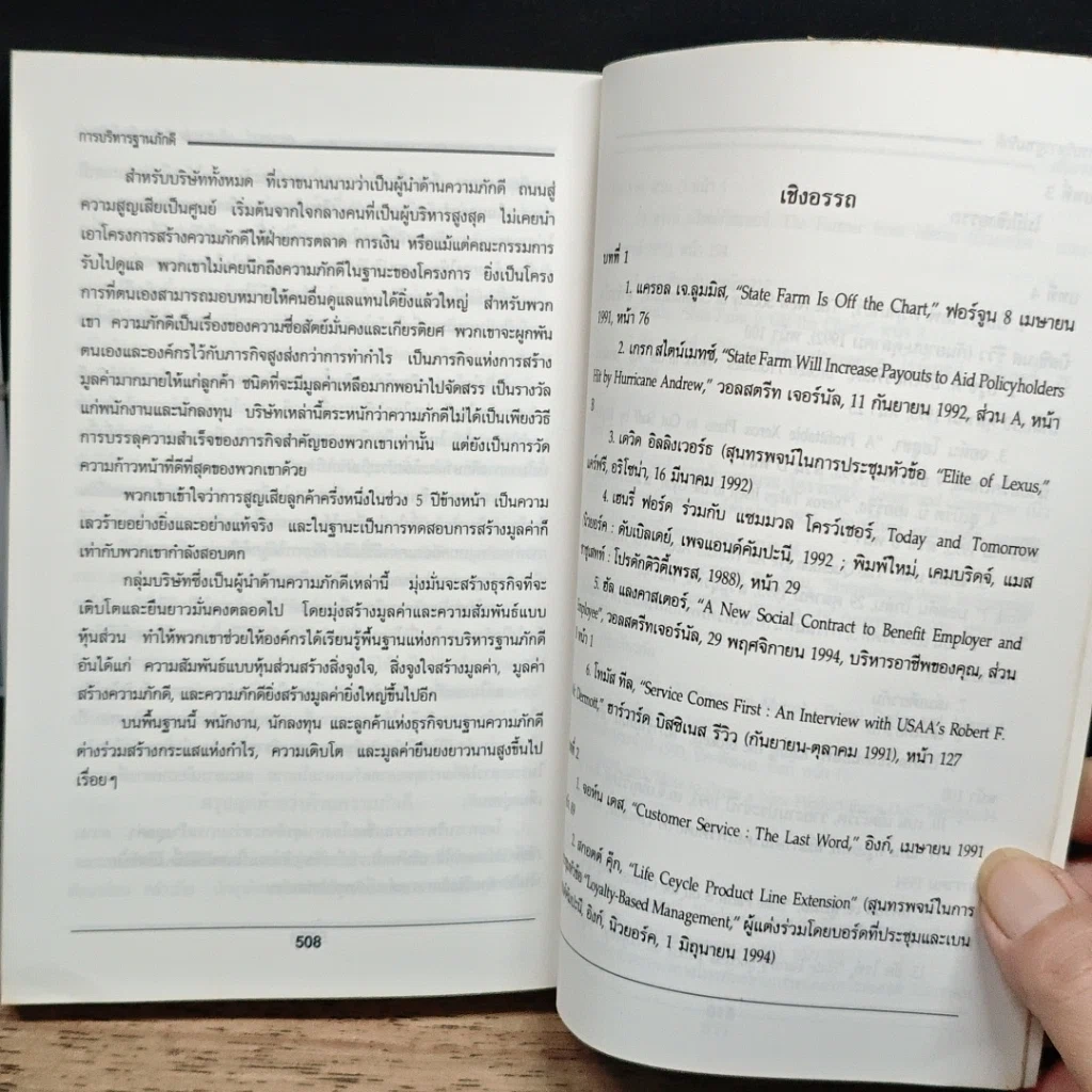 หนังสือ The Loyalty Effect การบริหารฐานภักดี: กลยุทธ์สร้างความมั่งคั่งแบบถาวร รูปที่ 9