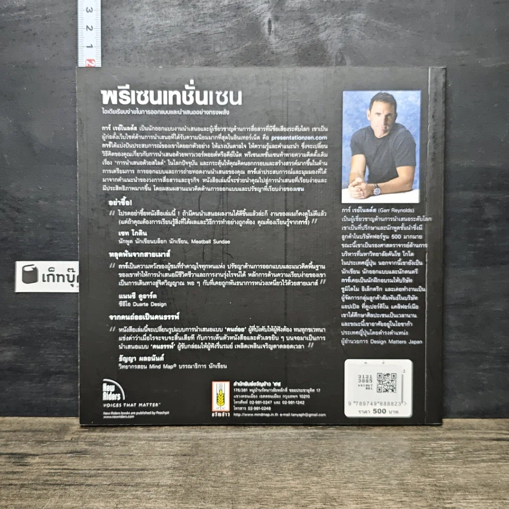 หนังสือ พรีเซนเทชั่นเซน รูปที่ 5