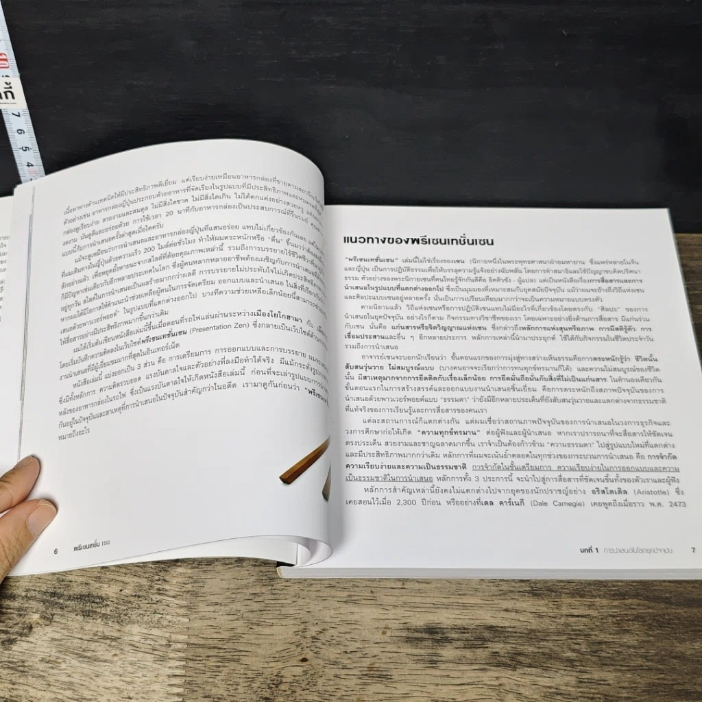 หนังสือ พรีเซนเทชั่นเซน รูปที่ 8