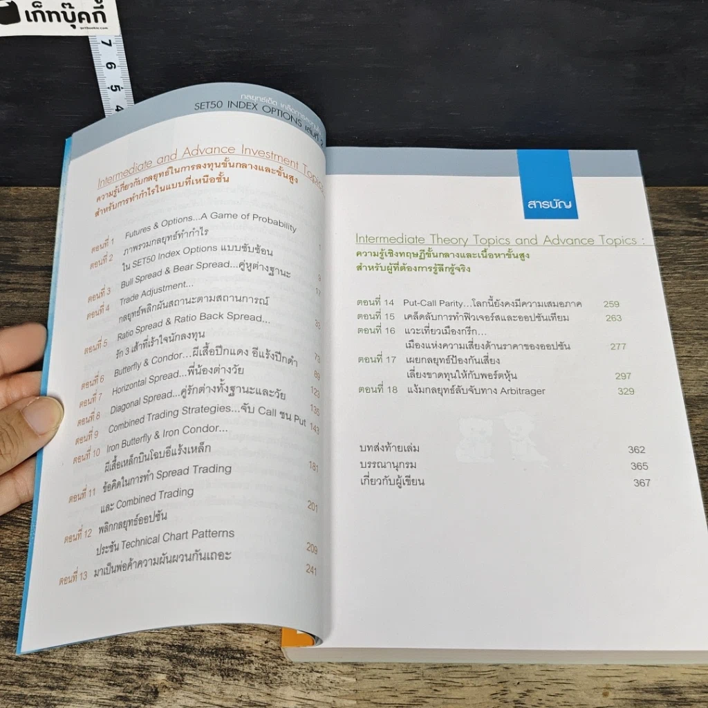 หนังสือ กลยุทธ์เด็ด เคล็ดการลงทุนใน Set50 Index Options เล่มที่ 2 รูปที่ 7