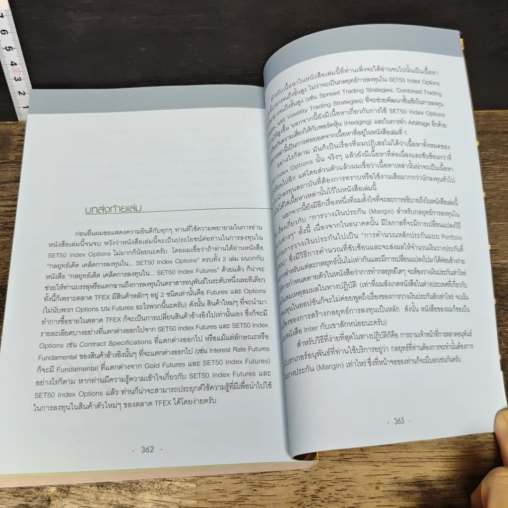 หนังสือ กลยุทธ์เด็ด เคล็ดการลงทุนใน Set50 Index Options เล่มที่ 2 รูปที่ 9
