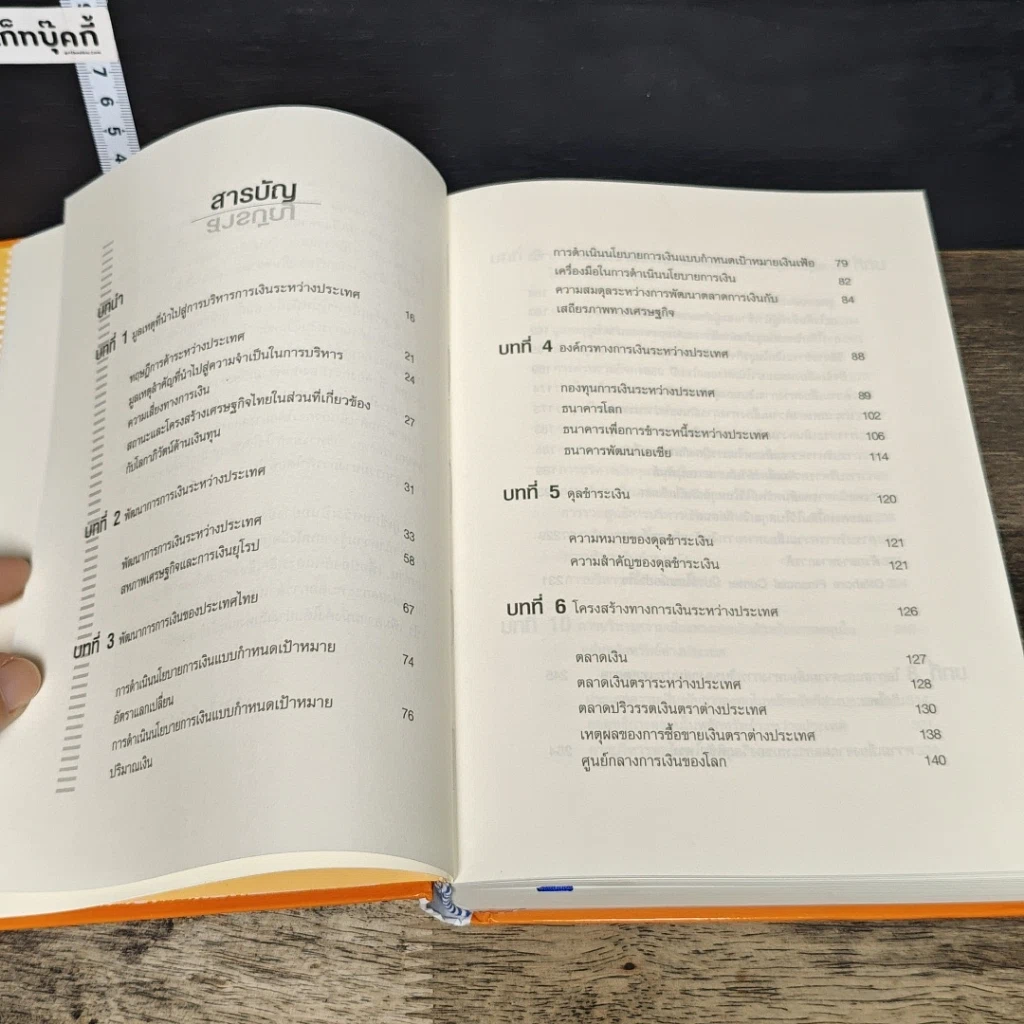 หนังสือ Inter Financial Risk Management การบริหารความเสี่ยงด้านการเงินระหว่างประเทศ รูปที่ 8