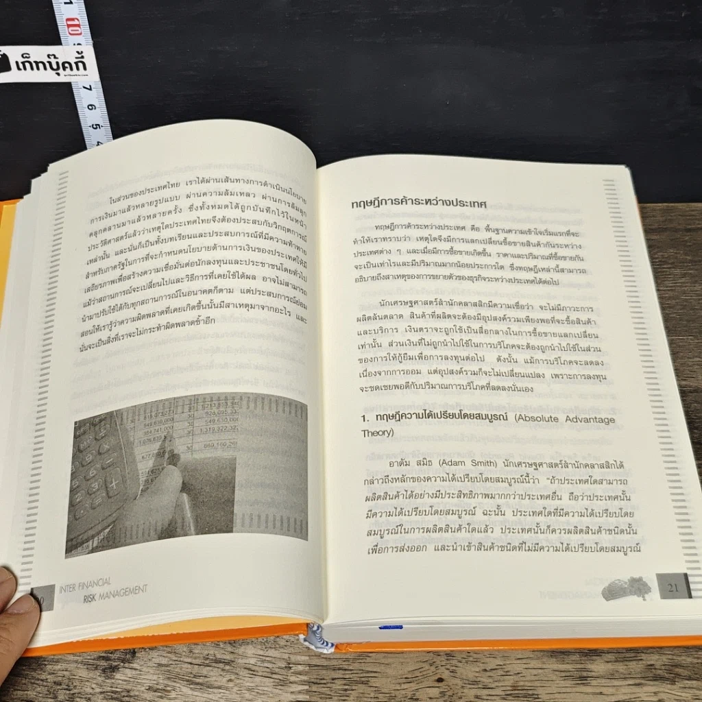 หนังสือ Inter Financial Risk Management การบริหารความเสี่ยงด้านการเงินระหว่างประเทศ รูปที่ 10