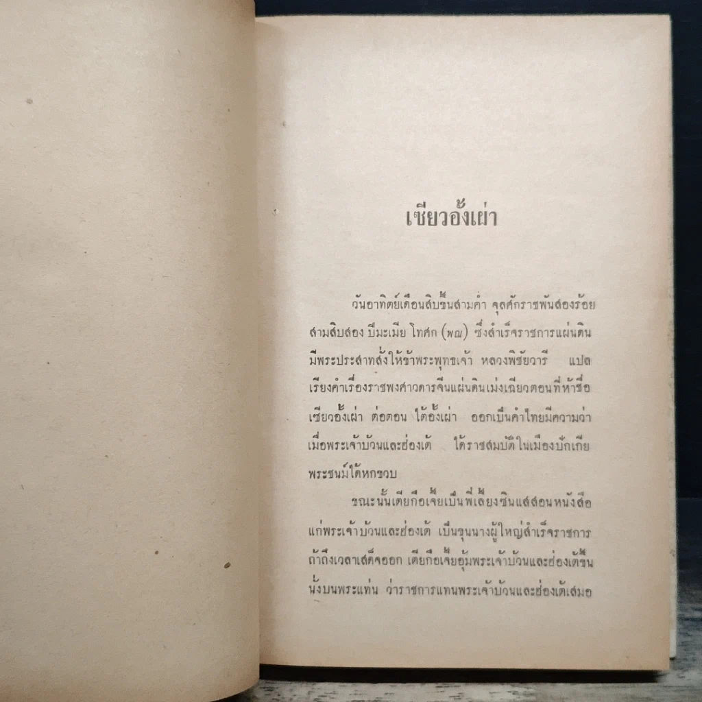 หนังสือ พงศาวดารจีน เซียวอั้งเผ่า รูปที่ 8