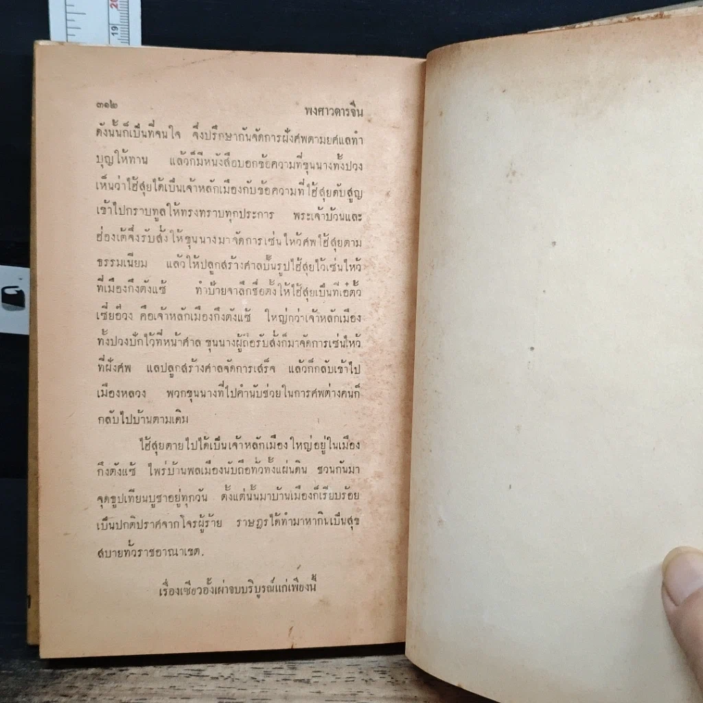 หนังสือ พงศาวดารจีน เซียวอั้งเผ่า รูปที่ 9
