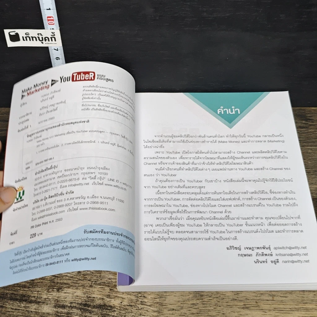 หนังสือ Make Money บวก Marketing เพื่อเป็น You TubeR แบบครบสูตร รูปที่ 6