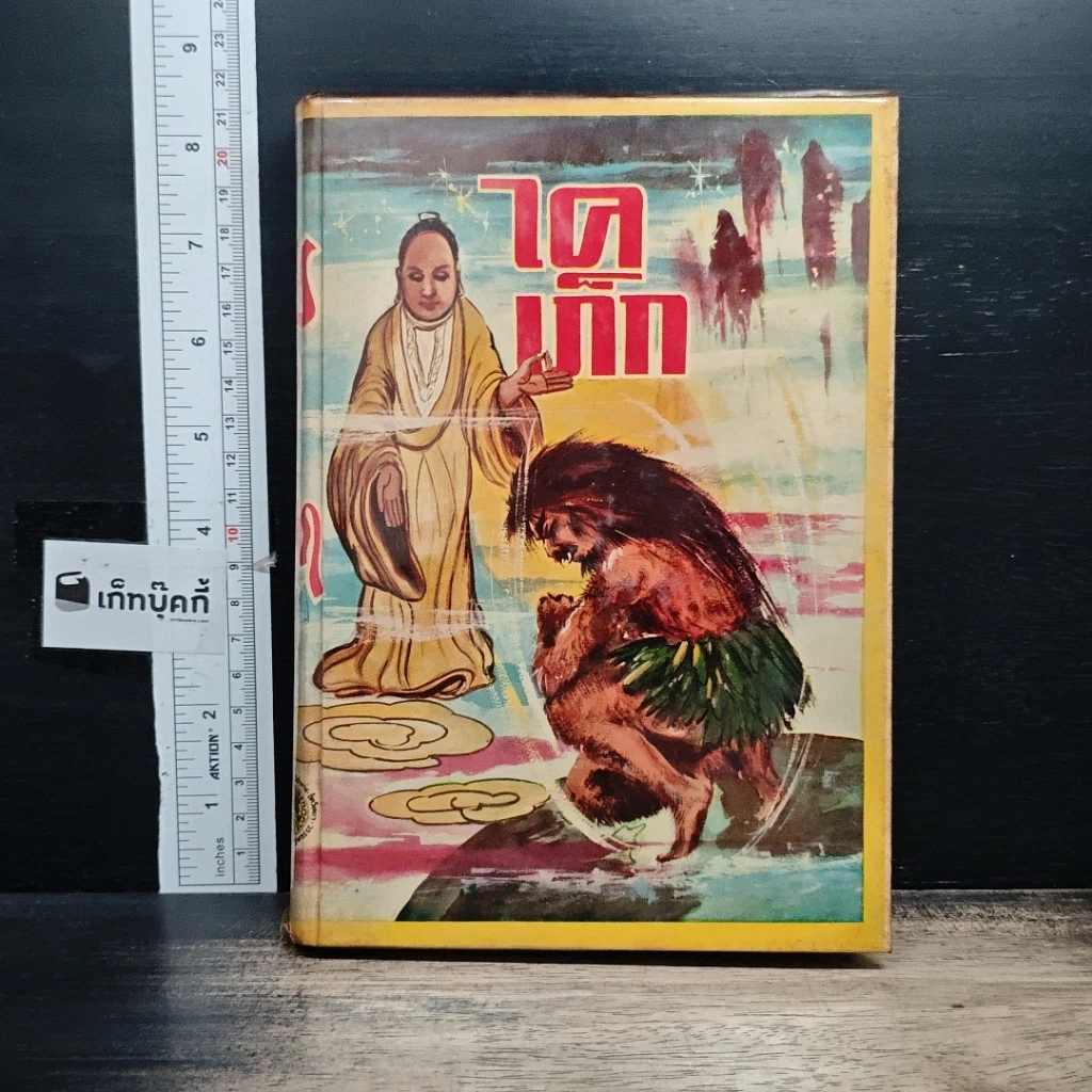 หนังสือ ไคเภ็ก รูปที่ 1