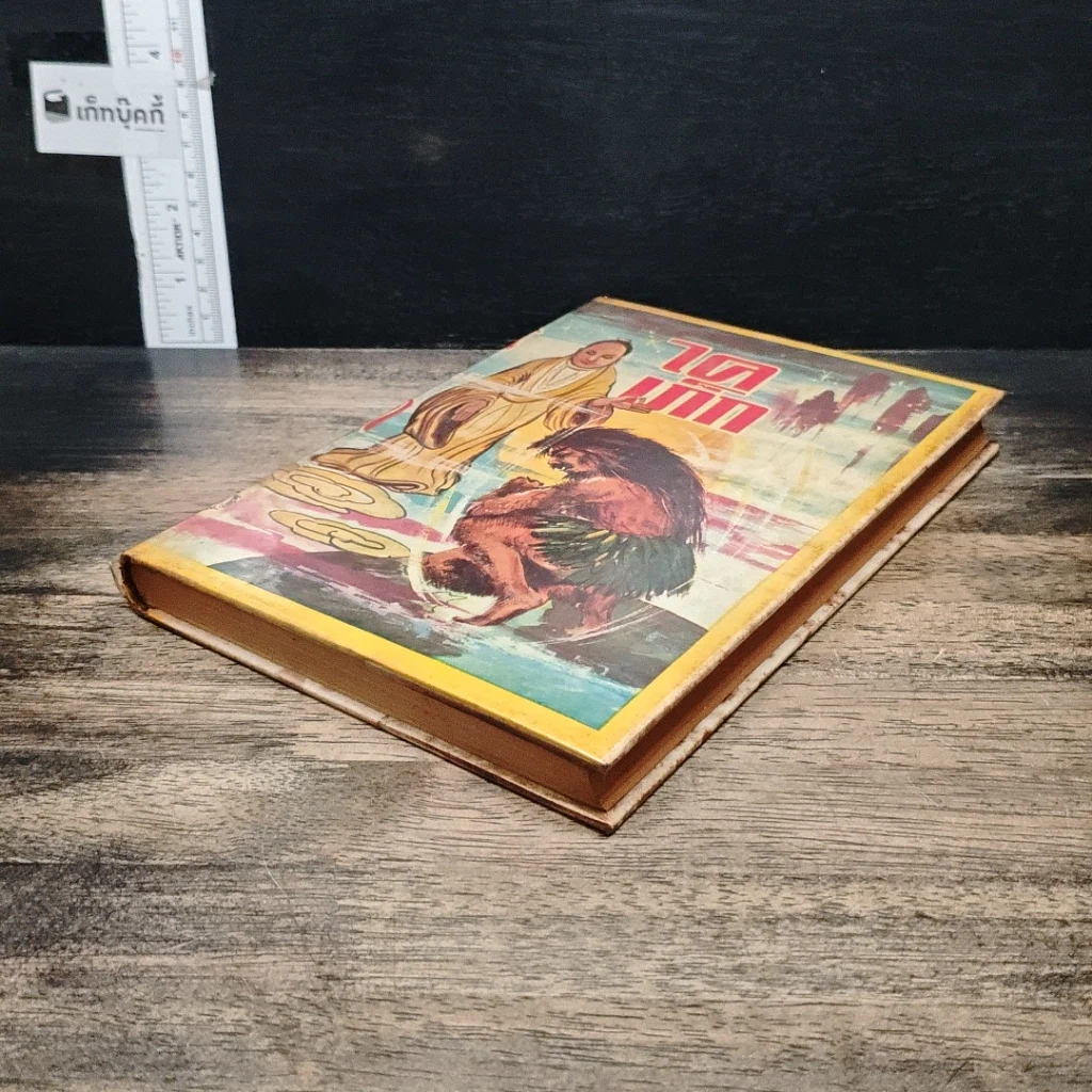 หนังสือ ไคเภ็ก รูปที่ 4
