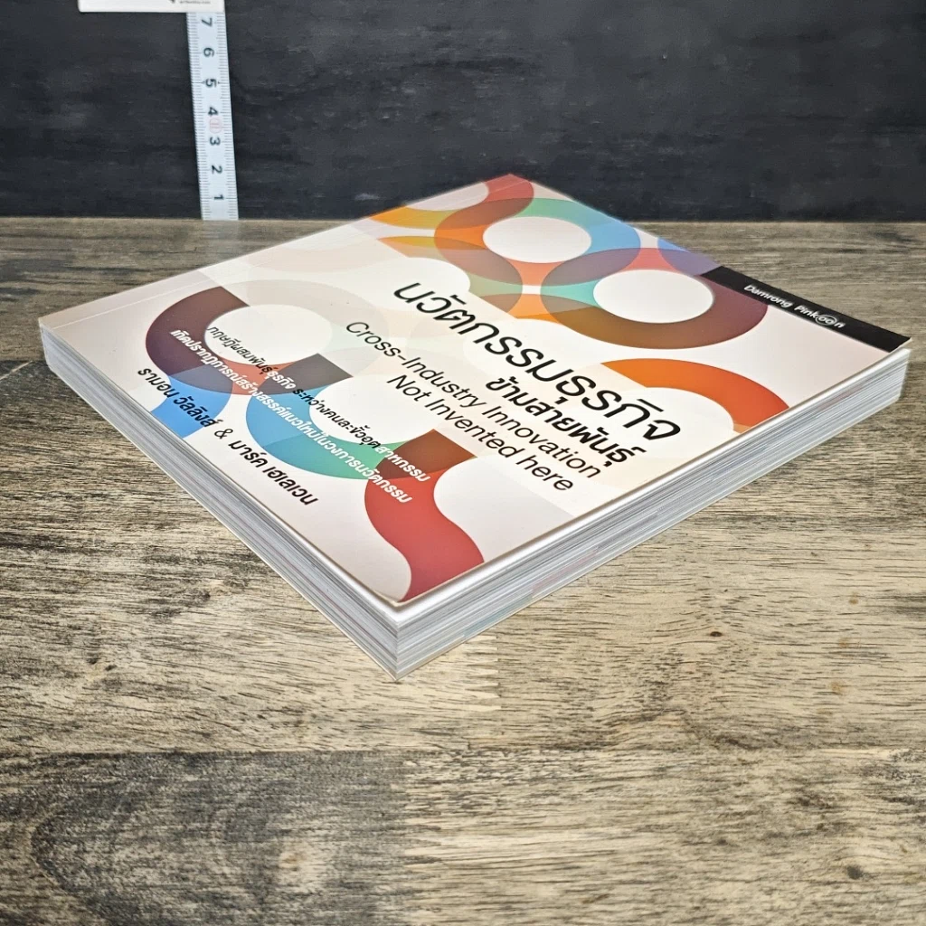 หนังสือ นวัตกรรมธุรกิจข้ามสายพันธุ์ รูปที่ 3