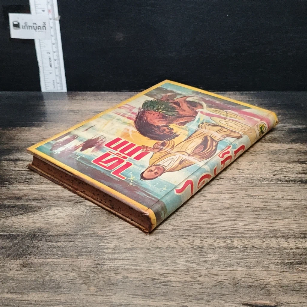 หนังสือ ไคเภ็ก รูปที่ 5