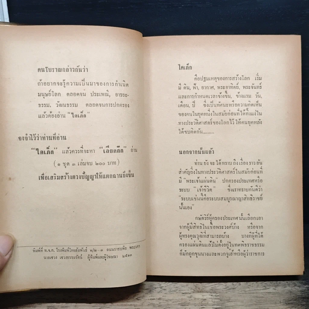หนังสือ ไคเภ็ก รูปที่ 7