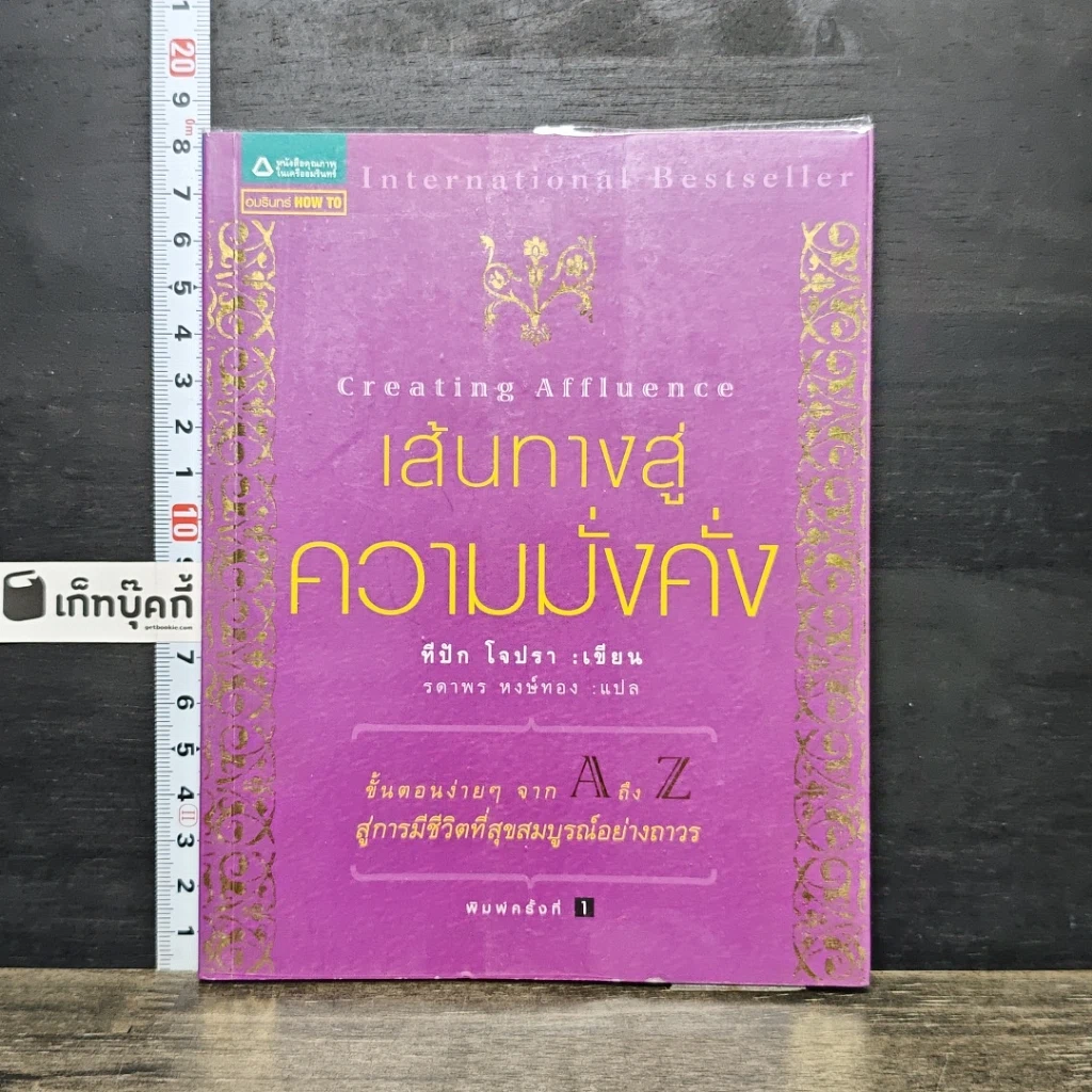 หนังสือ เส้นทางสู่ความมั่งคั่ง รูปที่ 1
