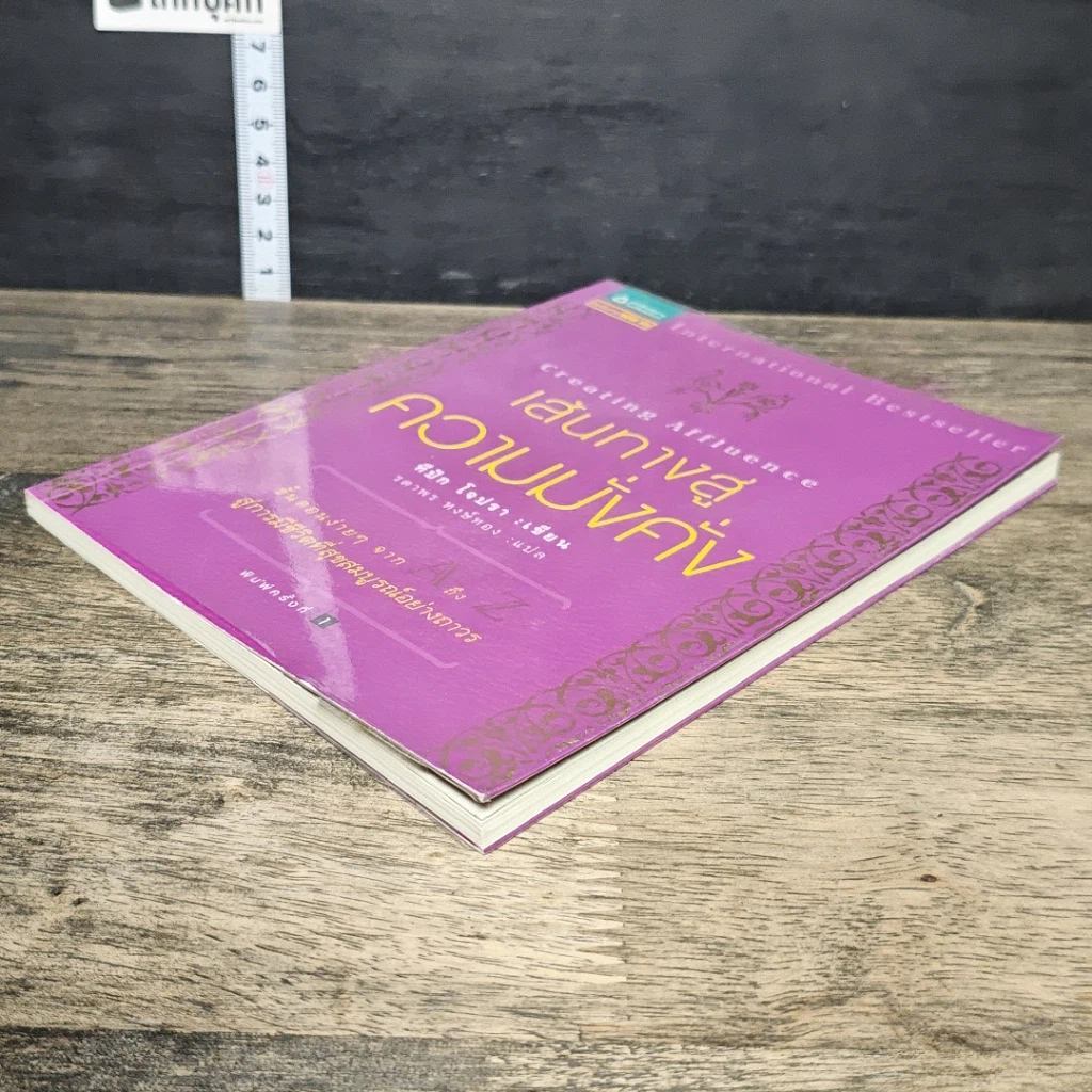 หนังสือ เส้นทางสู่ความมั่งคั่ง รูปที่ 3