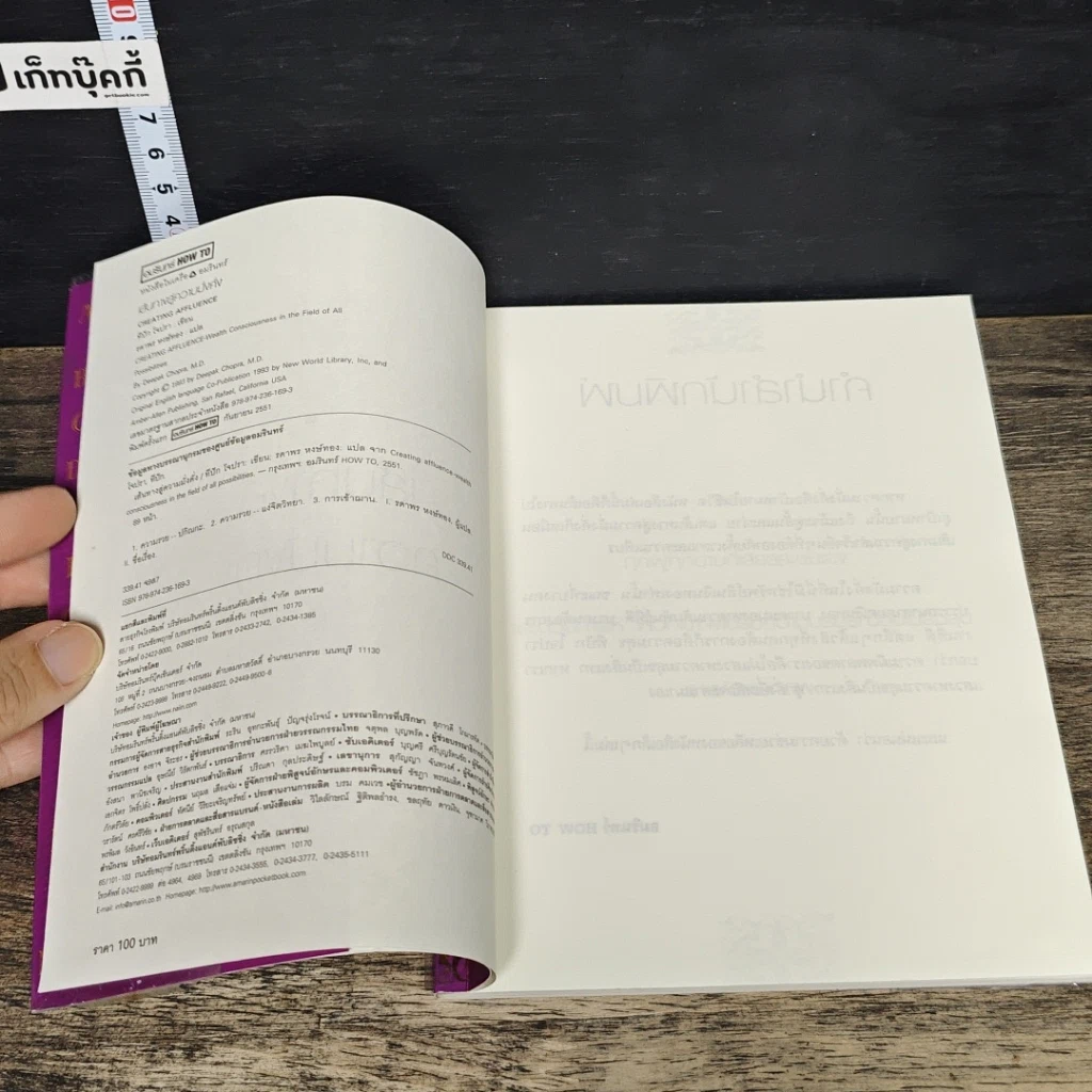 หนังสือ เส้นทางสู่ความมั่งคั่ง รูปที่ 6