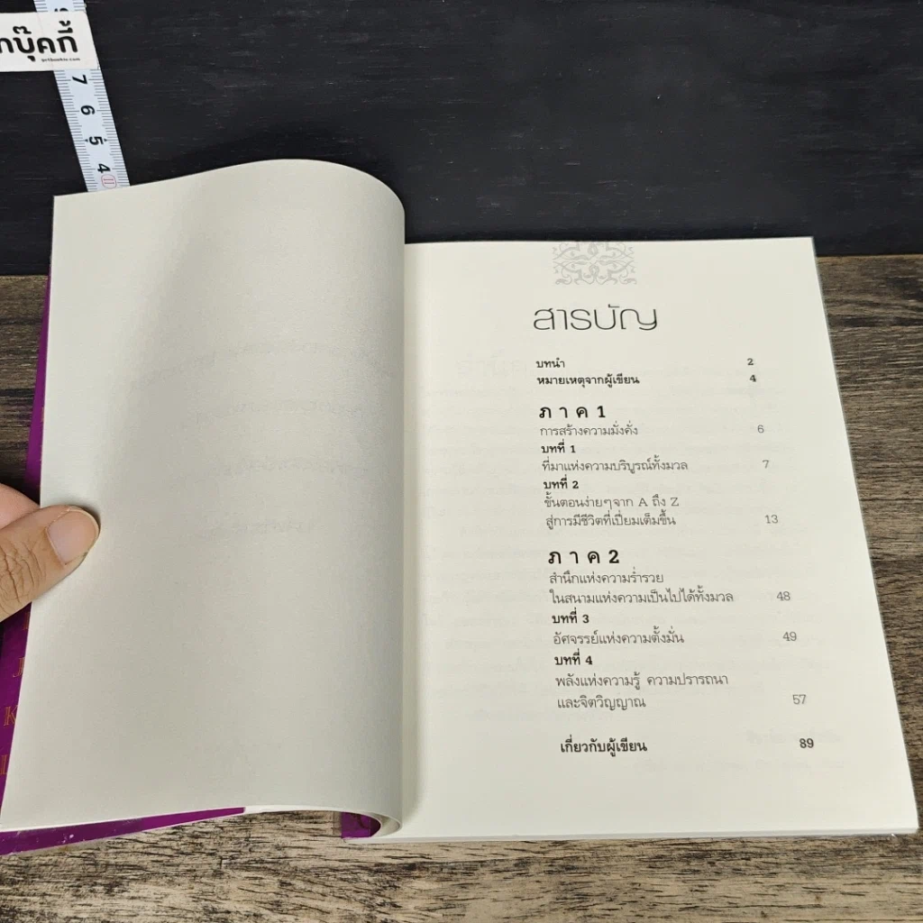 หนังสือ เส้นทางสู่ความมั่งคั่ง รูปที่ 8