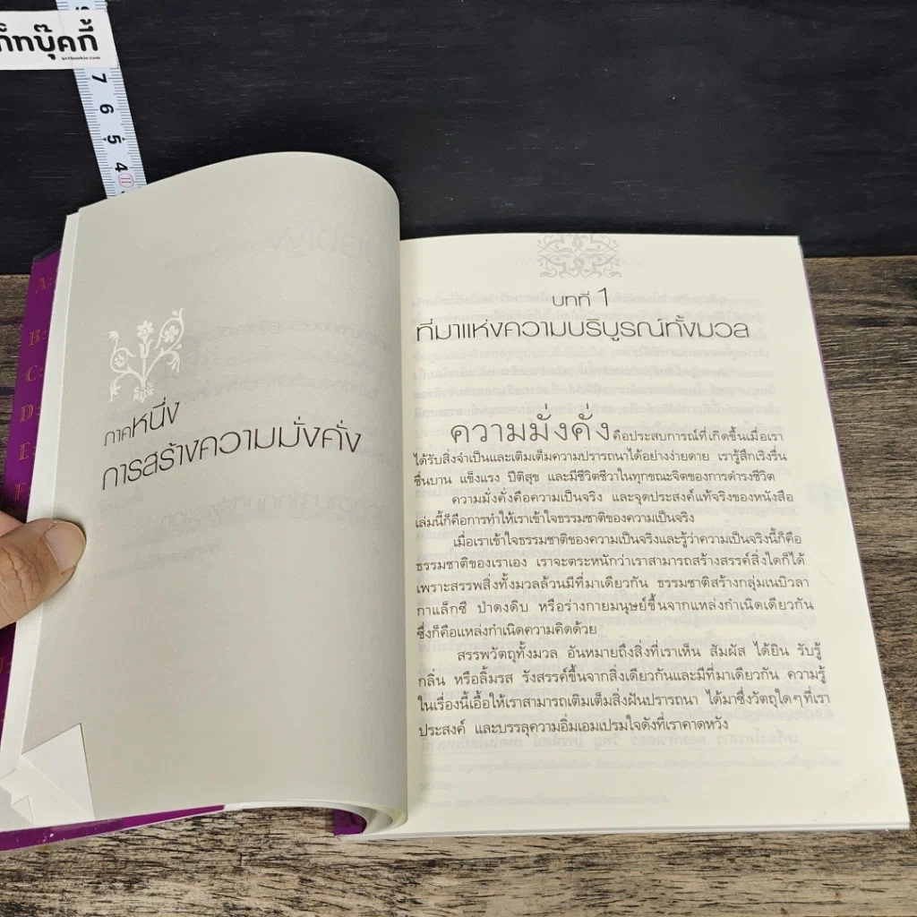 หนังสือ เส้นทางสู่ความมั่งคั่ง รูปที่ 9