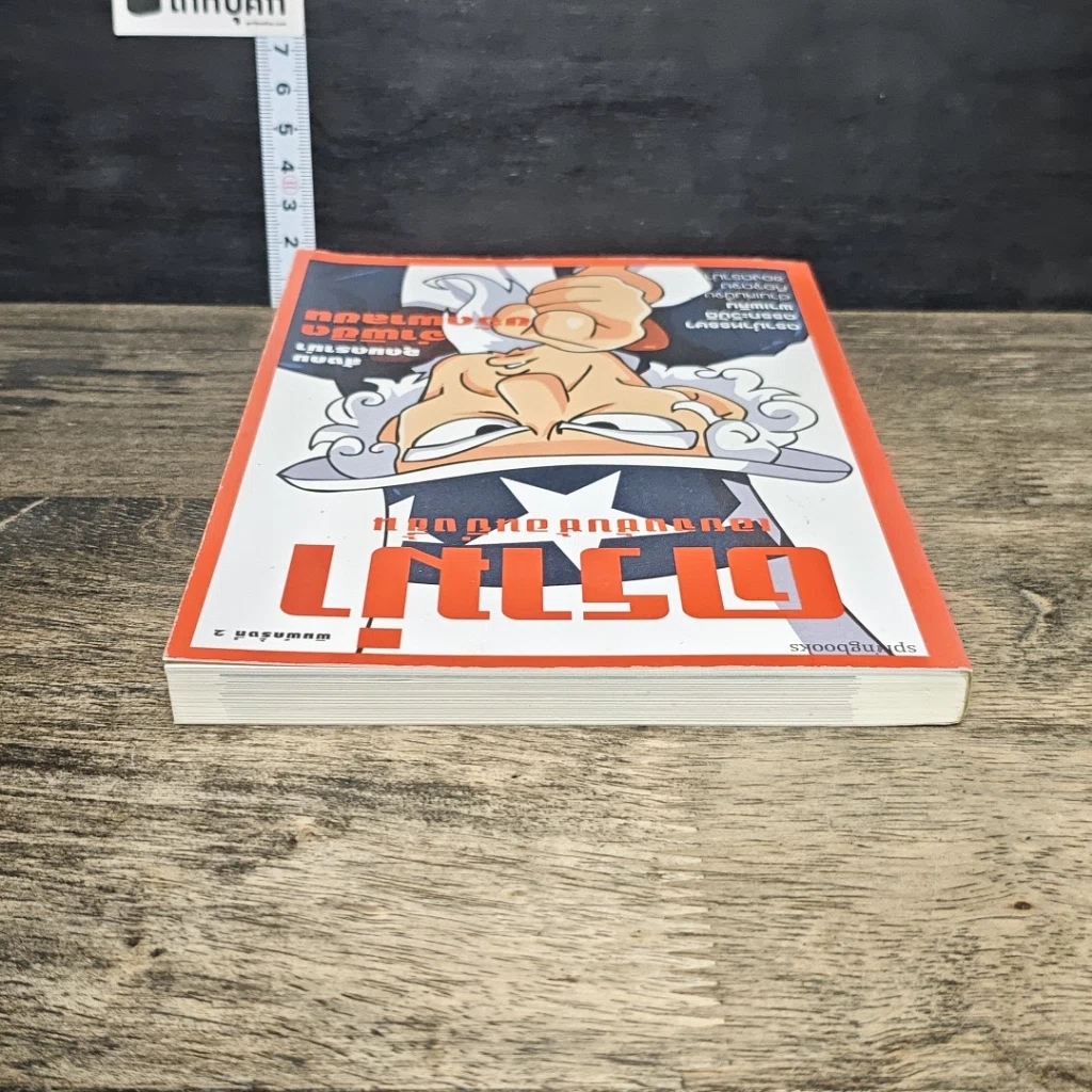 หนังสือ ดราม่าเอยจงซับซ้อนยิ่งขึ้น รูปที่ 4