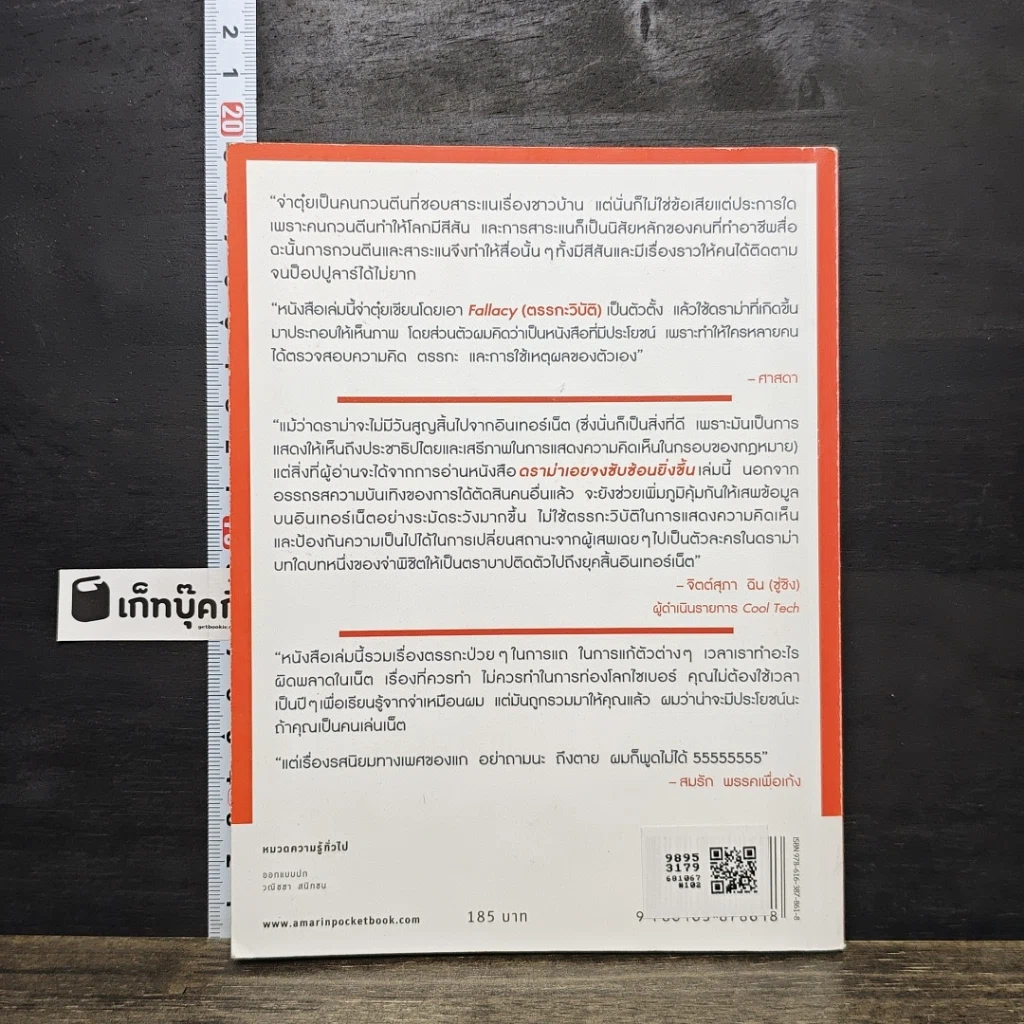 หนังสือ ดราม่าเอยจงซับซ้อนยิ่งขึ้น รูปที่ 5