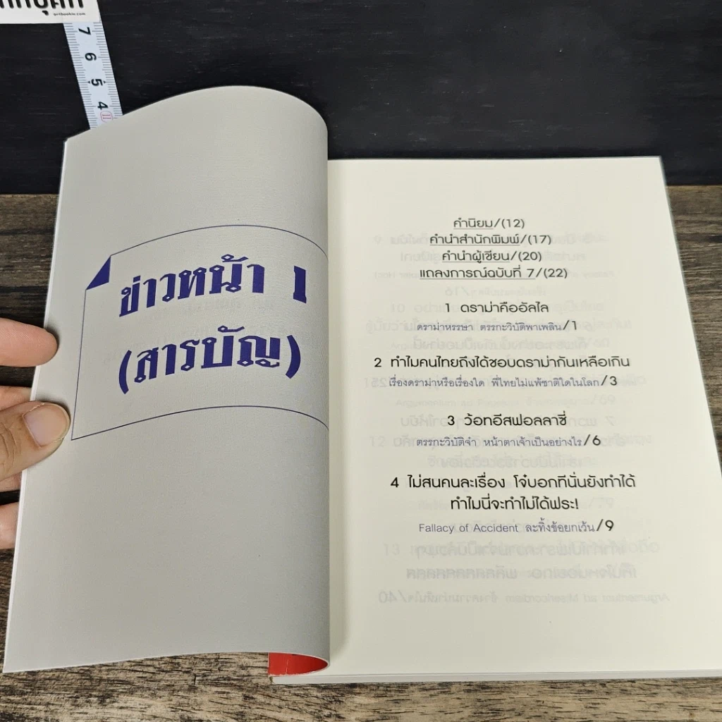 หนังสือ ดราม่าเอยจงซับซ้อนยิ่งขึ้น รูปที่ 7