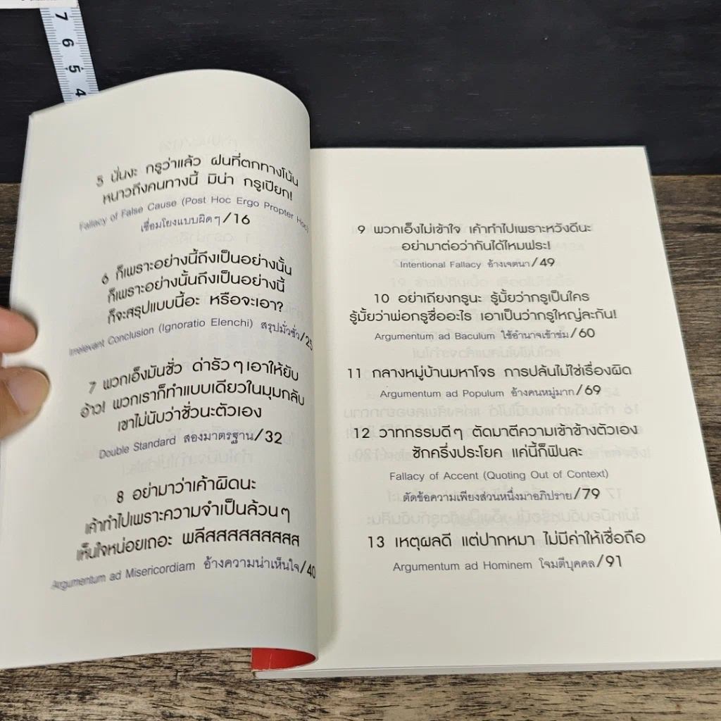 หนังสือ ดราม่าเอยจงซับซ้อนยิ่งขึ้น รูปที่ 8