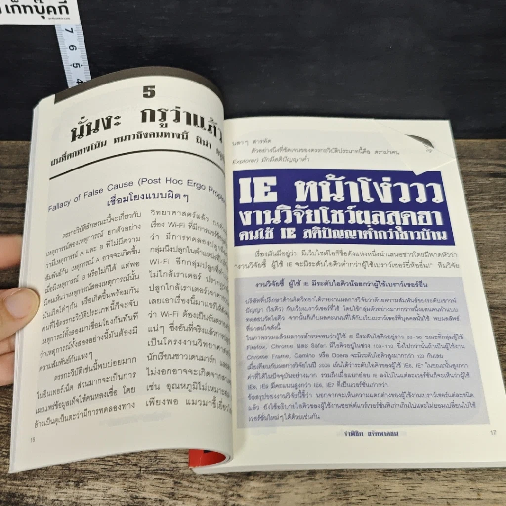 หนังสือ ดราม่าเอยจงซับซ้อนยิ่งขึ้น รูปที่ 9