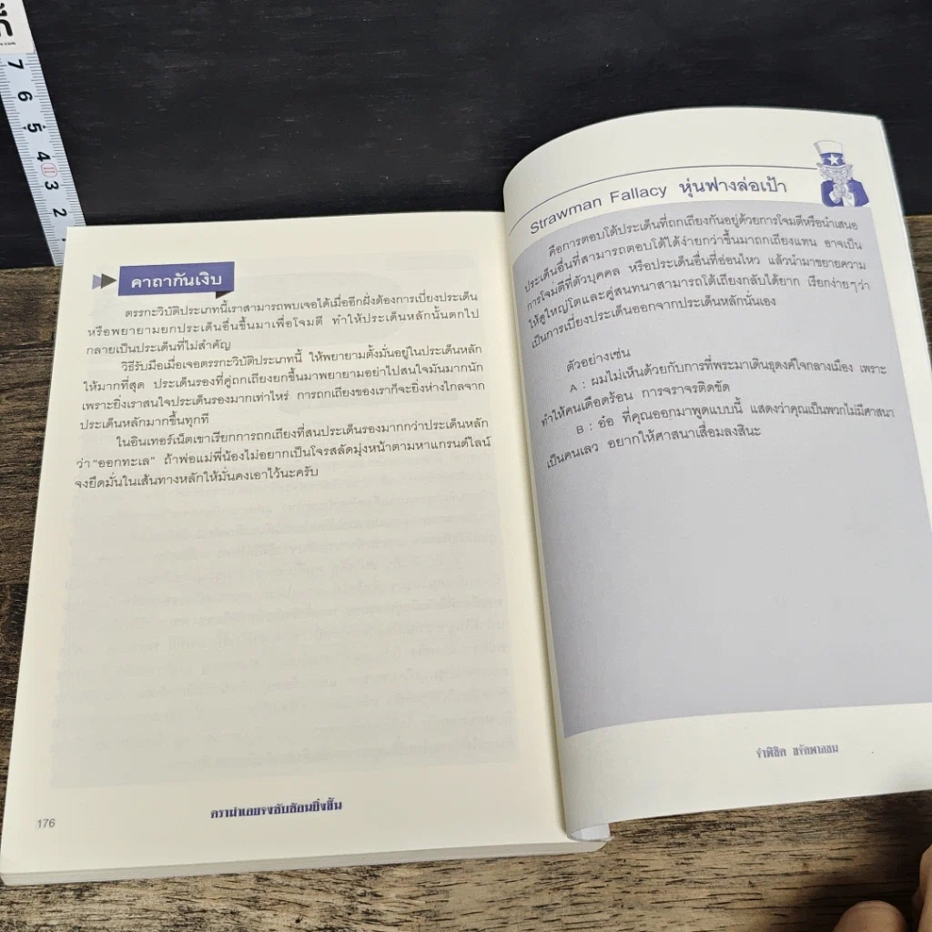 หนังสือ ดราม่าเอยจงซับซ้อนยิ่งขึ้น รูปที่ 10
