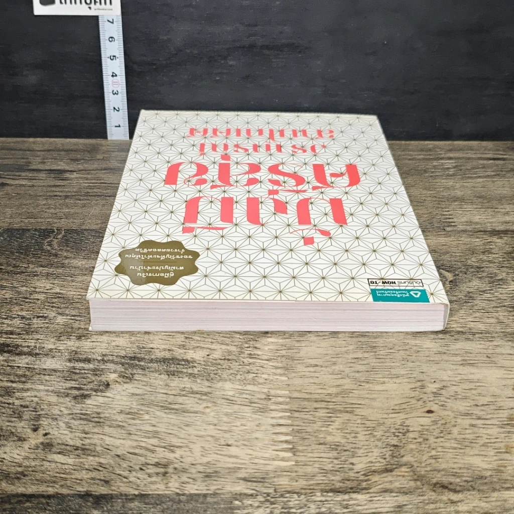 หนังสือ มั่งมีศรีสุข รูปที่ 4