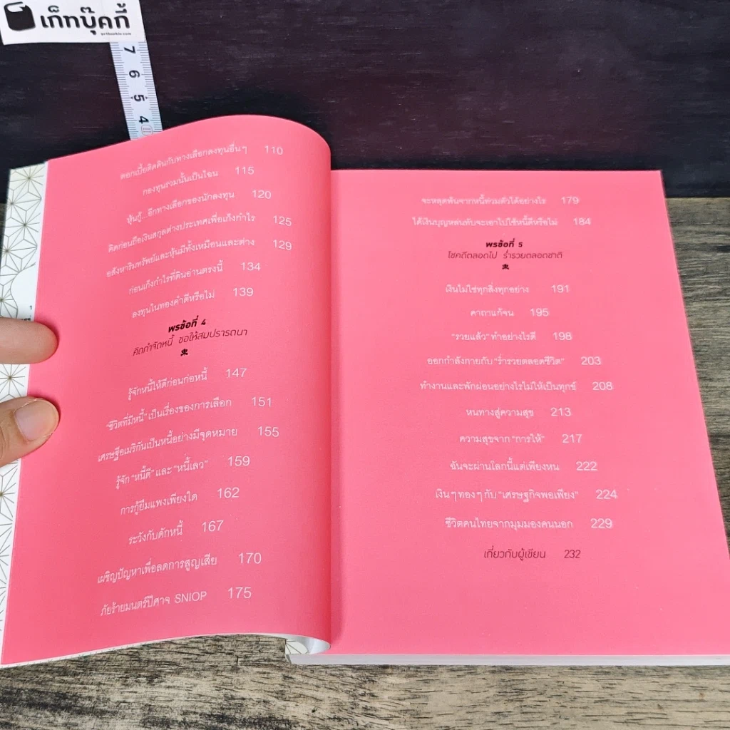 หนังสือ มั่งมีศรีสุข รูปที่ 8