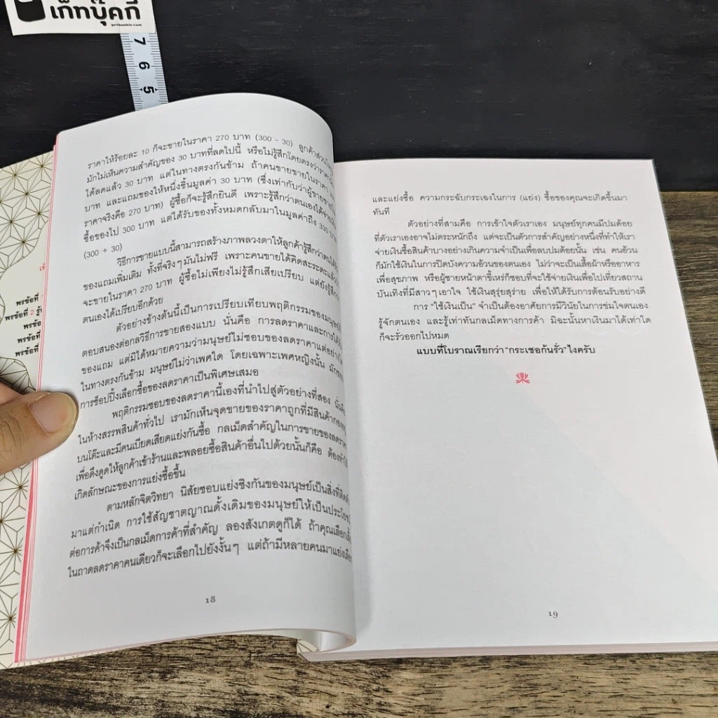 หนังสือ มั่งมีศรีสุข รูปที่ 9