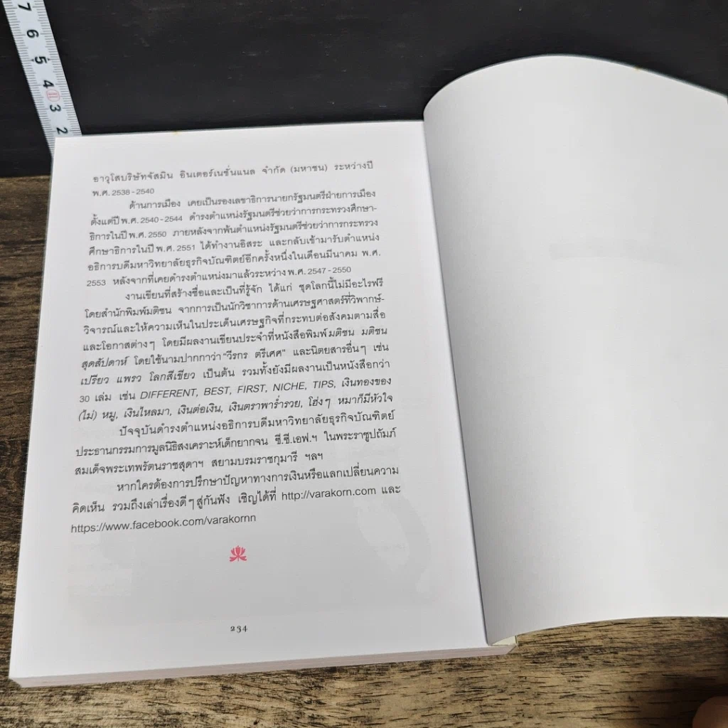 หนังสือ มั่งมีศรีสุข รูปที่ 10