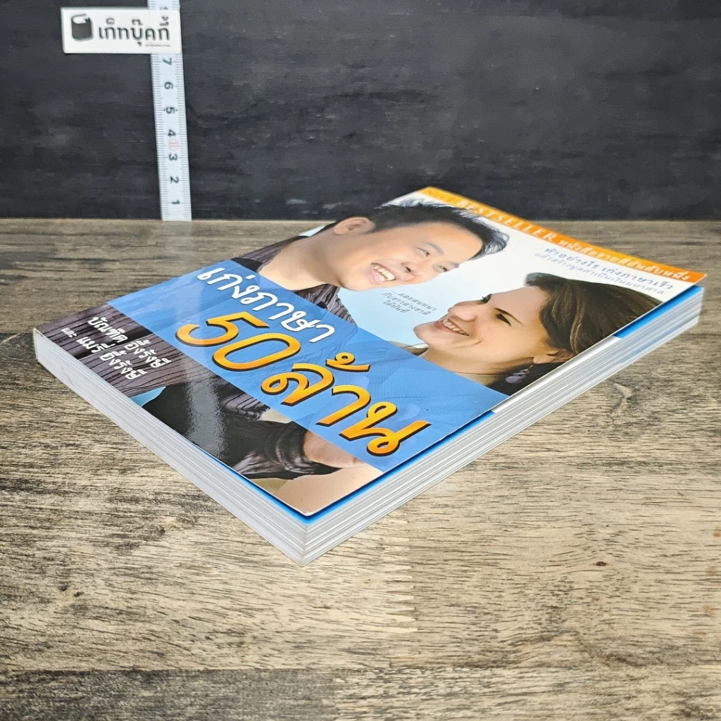 หนังสือ เก่งภาษา 50 ล้าน รูปที่ 3
